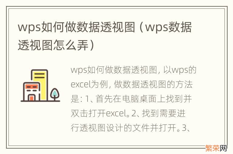 wps数据透视图怎么弄 wps如何做数据透视图