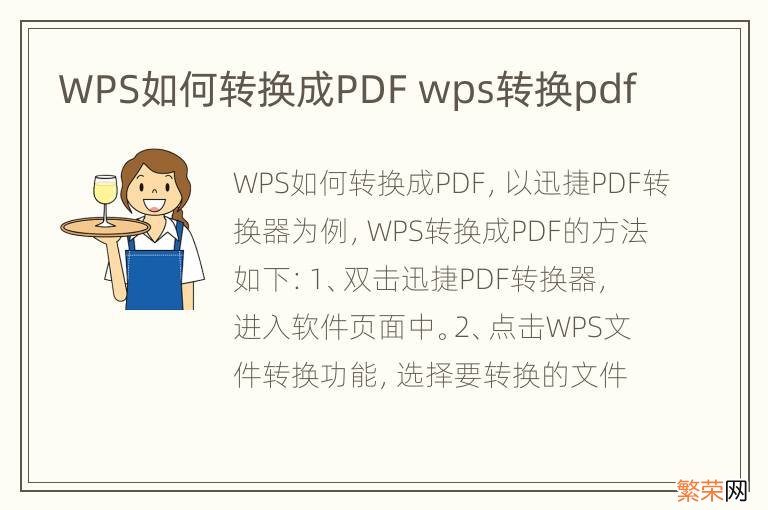 WPS如何转换成PDF wps转换pdf