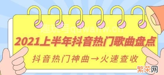 2021年最火歌单 好听的歌曲2021年最火排行榜