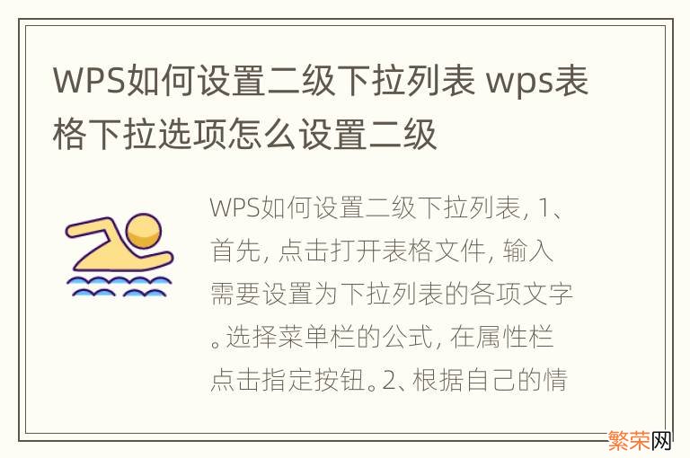 WPS如何设置二级下拉列表 wps表格下拉选项怎么设置二级