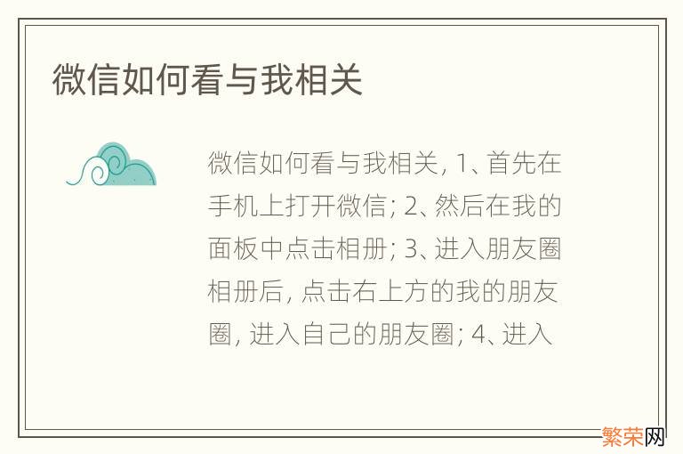 微信如何看与我相关