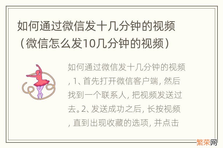 微信怎么发10几分钟的视频 如何通过微信发十几分钟的视频