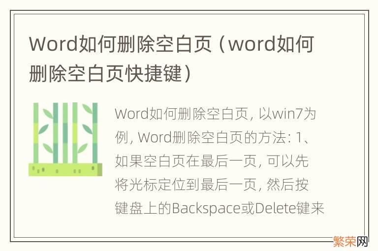 word如何删除空白页快捷键 Word如何删除空白页