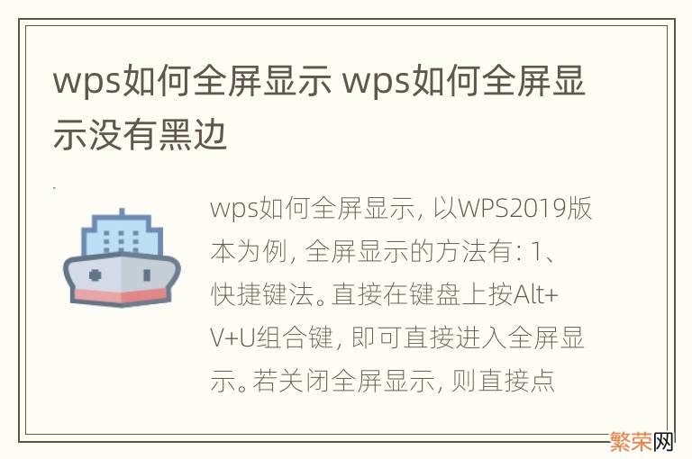 wps如何全屏显示 wps如何全屏显示没有黑边