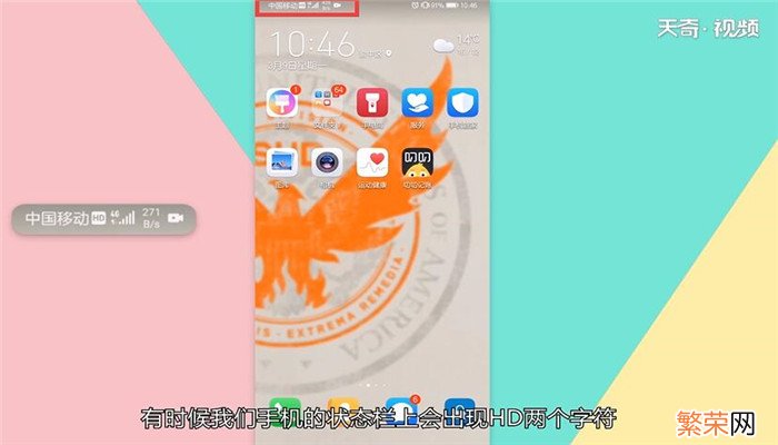 HD是什么意思，怎么关闭 手机出现HD是什么意思