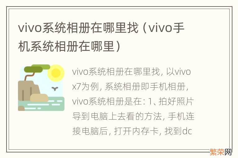 vivo手机系统相册在哪里 vivo系统相册在哪里找