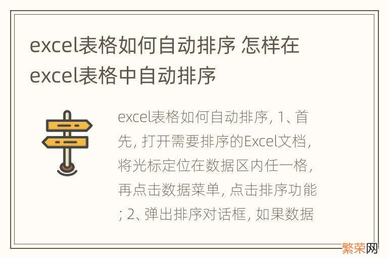 excel表格如何自动排序 怎样在excel表格中自动排序