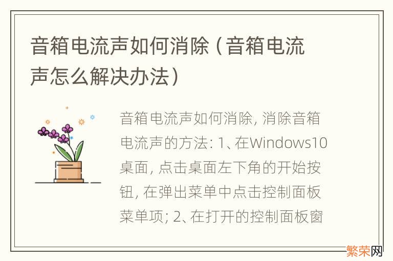 音箱电流声怎么解决办法 音箱电流声如何消除