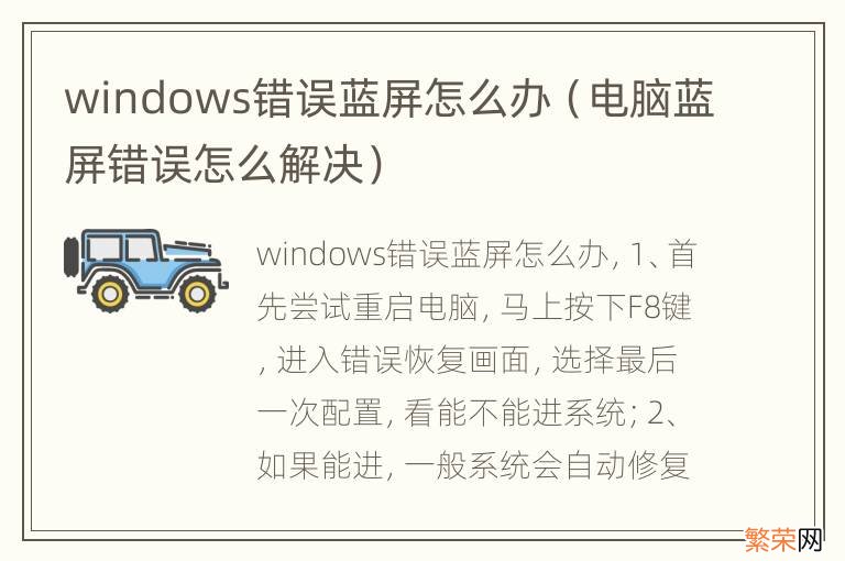 电脑蓝屏错误怎么解决 windows错误蓝屏怎么办