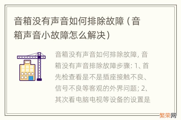 音箱声音小故障怎么解决 音箱没有声音如何排除故障