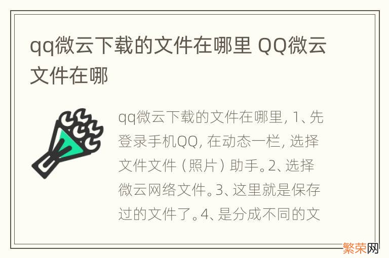 qq微云下载的文件在哪里 QQ微云文件在哪