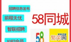 58同城网怎么发布信息 怎么在58同城网发布信息