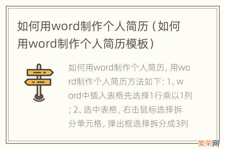 如何用word制作个人简历模板 如何用word制作个人简历