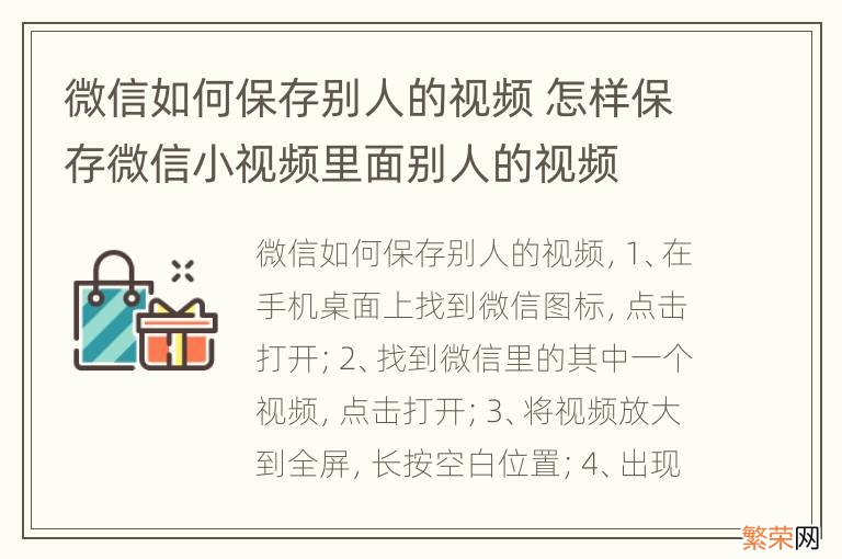 微信如何保存别人的视频 怎样保存微信小视频里面别人的视频