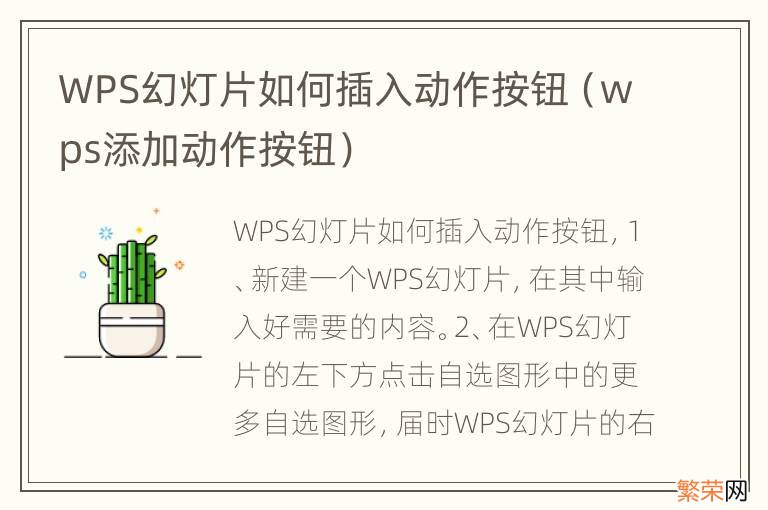 wps添加动作按钮 WPS幻灯片如何插入动作按钮