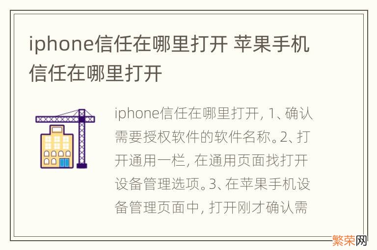 iphone信任在哪里打开 苹果手机信任在哪里打开