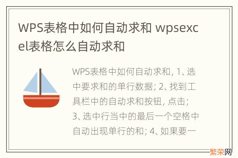 WPS表格中如何自动求和 wpsexcel表格怎么自动求和