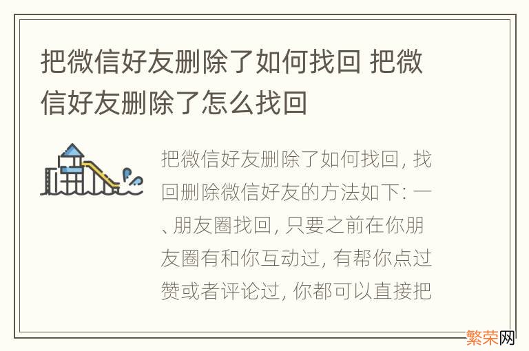 把微信好友删除了如何找回 把微信好友删除了怎么找回