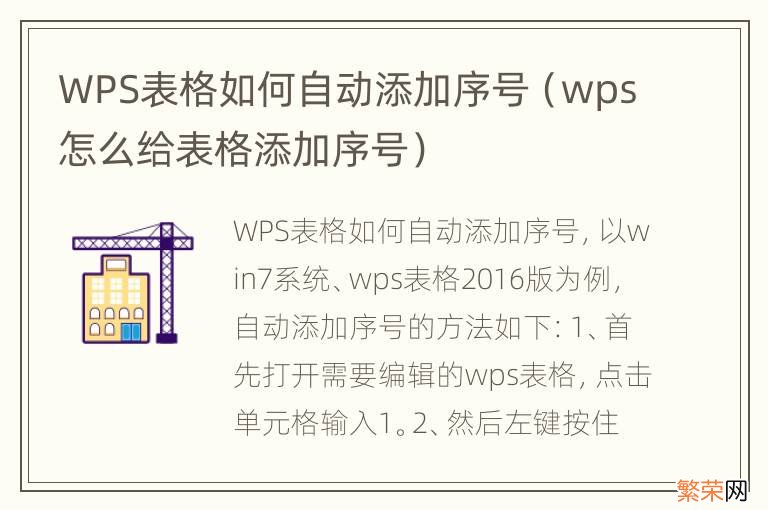 wps怎么给表格添加序号 WPS表格如何自动添加序号