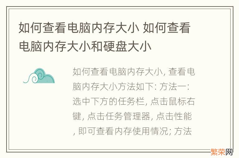 如何查看电脑内存大小 如何查看电脑内存大小和硬盘大小