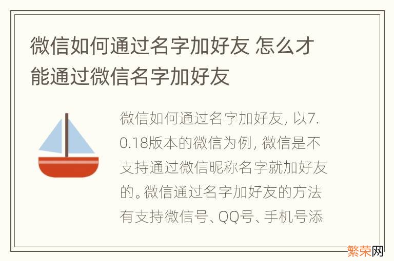 微信如何通过名字加好友 怎么才能通过微信名字加好友