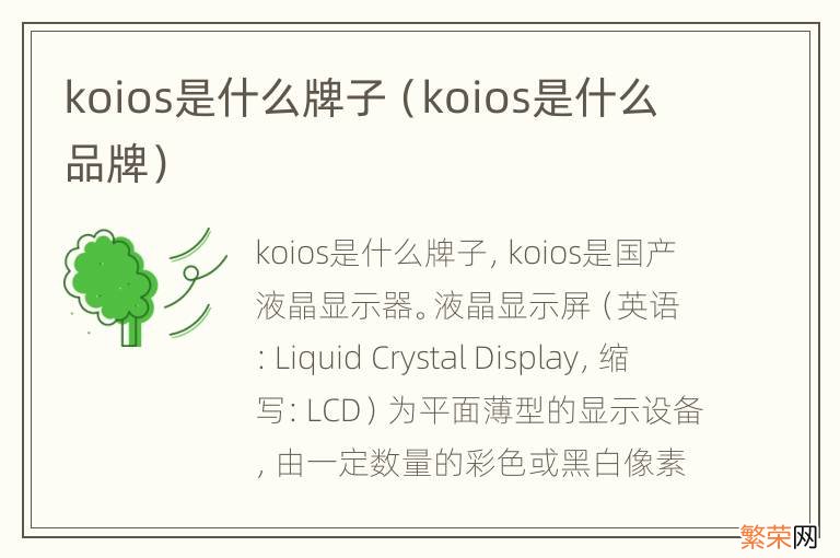 koios是什么品牌 koios是什么牌子