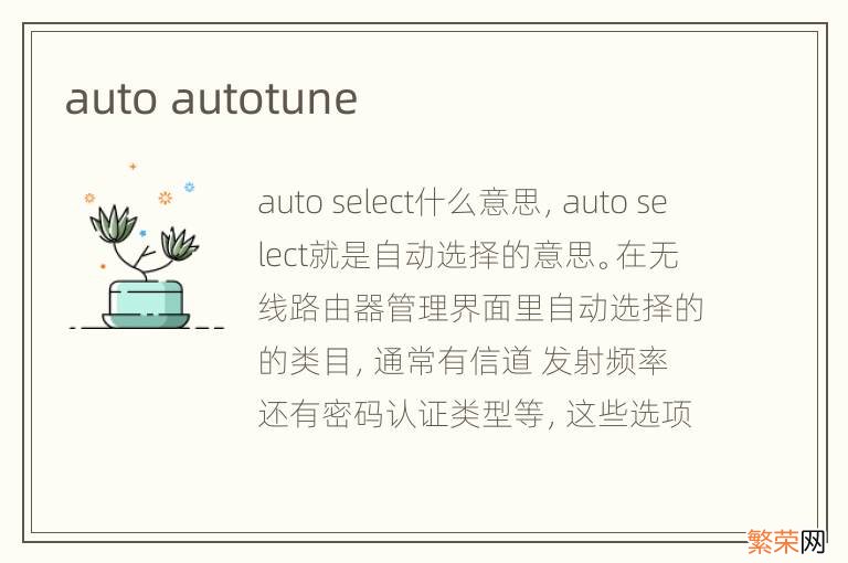 auto autotune