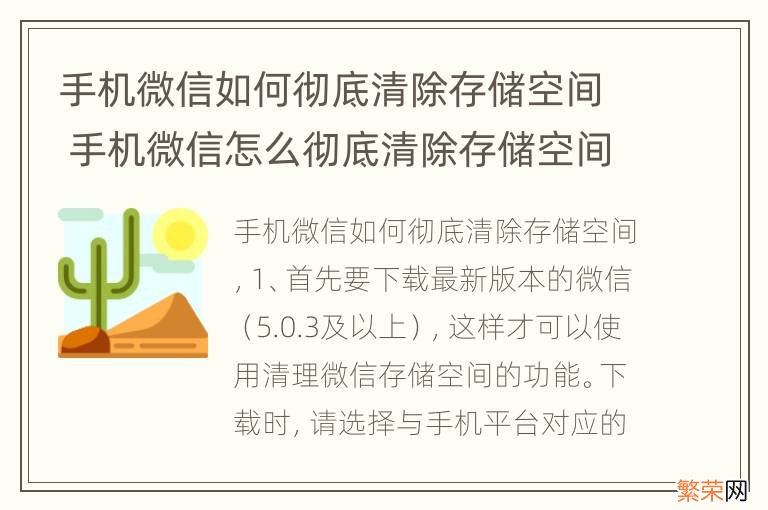 手机微信如何彻底清除存储空间 手机微信怎么彻底清除存储空间