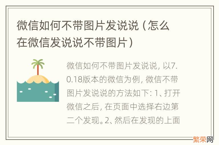 怎么在微信发说说不带图片 微信如何不带图片发说说