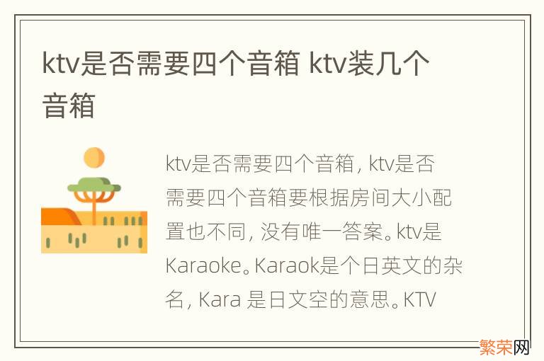 ktv是否需要四个音箱 ktv装几个音箱