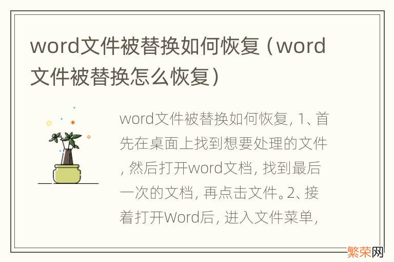 word文件被替换怎么恢复 word文件被替换如何恢复