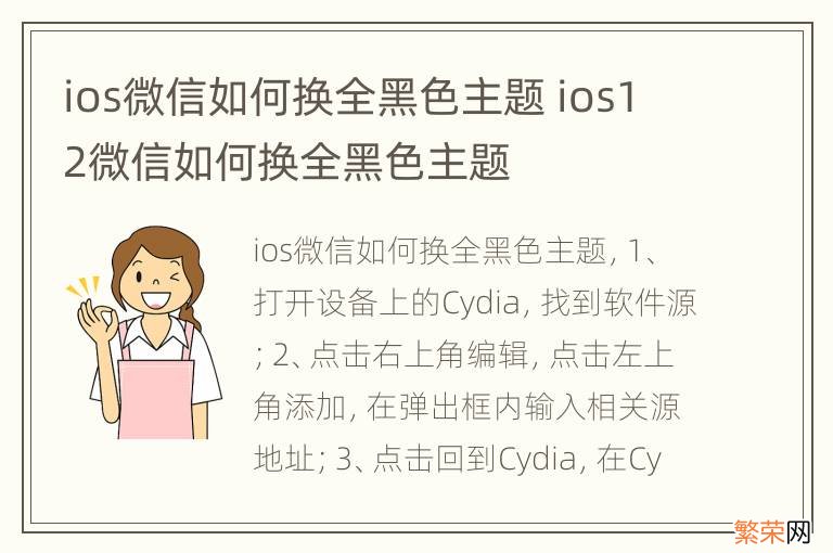 ios微信如何换全黑色主题 ios12微信如何换全黑色主题