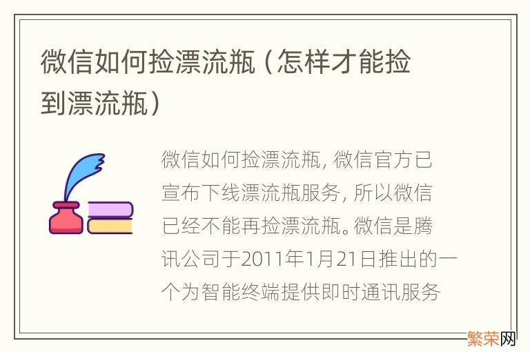 怎样才能捡到漂流瓶 微信如何捡漂流瓶