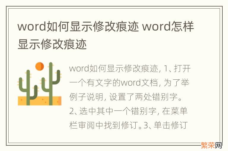 word如何显示修改痕迹 word怎样显示修改痕迹