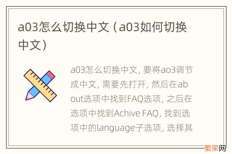 a03如何切换中文 a03怎么切换中文