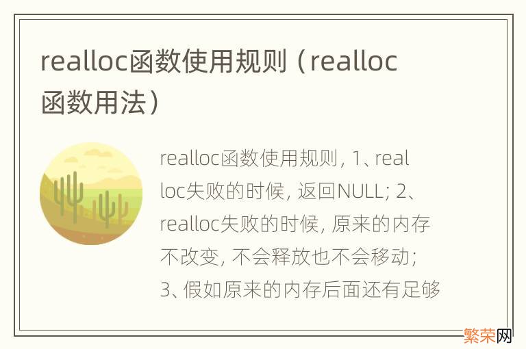 realloc函数用法 realloc函数使用规则