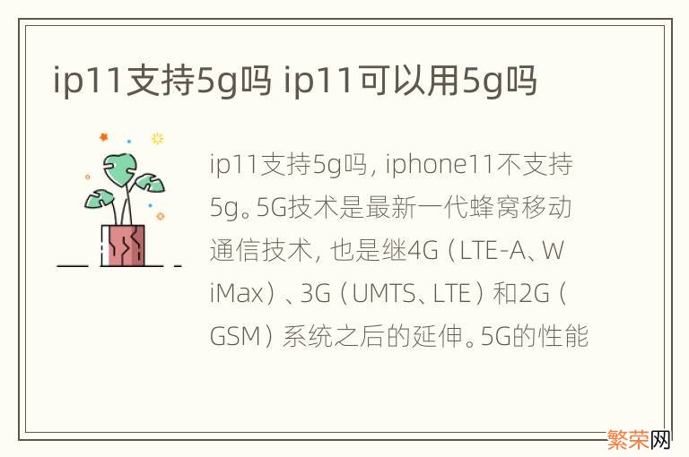 ip11支持5g吗 ip11可以用5g吗