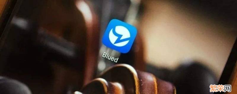 blued未成年误封怎么申诉 blued账号被永久封禁怎么办