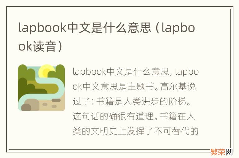 lapbook读音 lapbook中文是什么意思