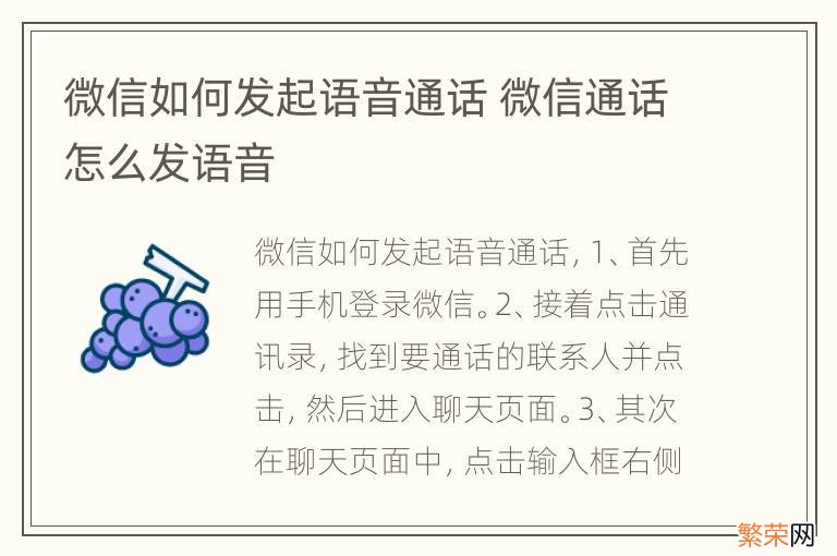 微信如何发起语音通话 微信通话怎么发语音