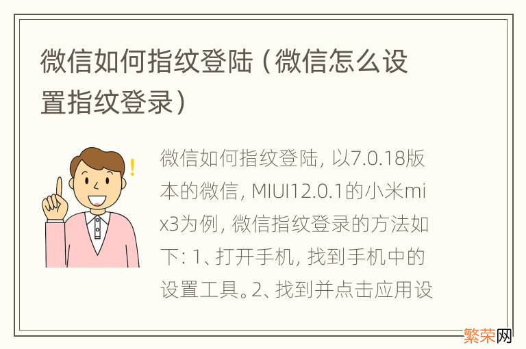 微信怎么设置指纹登录 微信如何指纹登陆