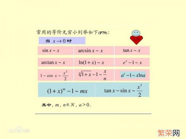 cosx等价无穷小替换 1-cosx等价无穷小