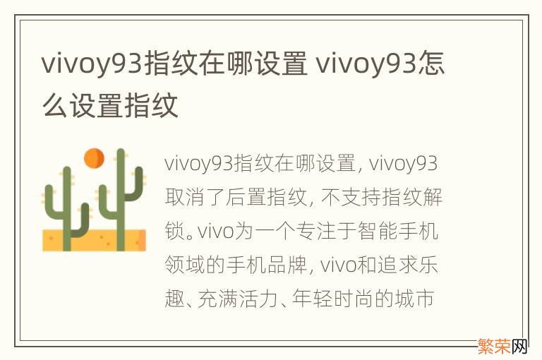 vivoy93指纹在哪设置 vivoy93怎么设置指纹