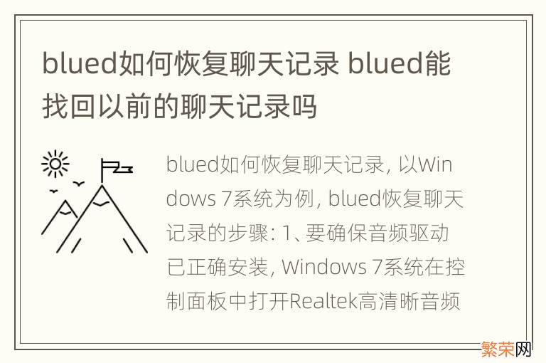 blued如何恢复聊天记录 blued能找回以前的聊天记录吗