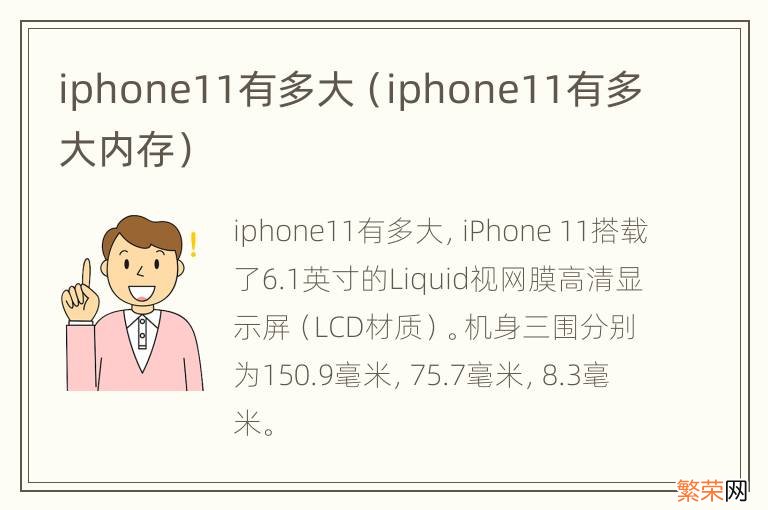 iphone11有多大内存 iphone11有多大