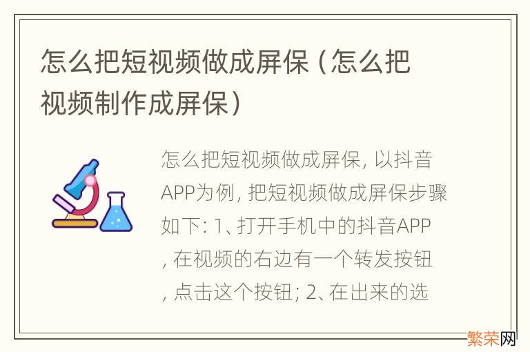 怎么把视频制作成屏保 怎么把短视频做成屏保