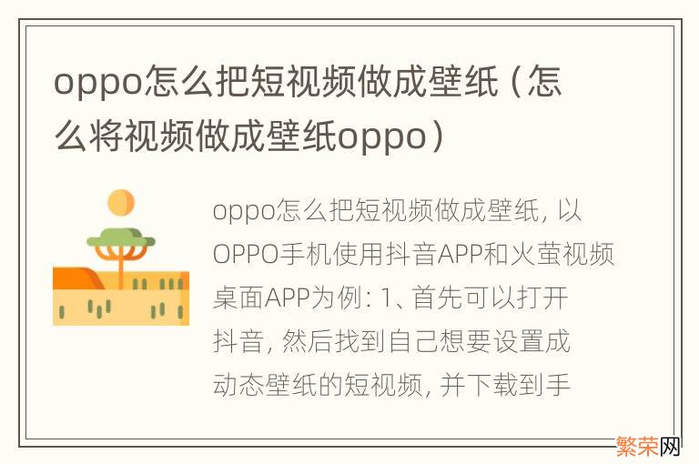 怎么将视频做成壁纸oppo oppo怎么把短视频做成壁纸