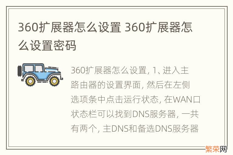 360扩展器怎么设置 360扩展器怎么设置密码