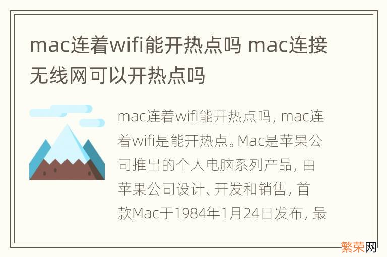 mac连着wifi能开热点吗 mac连接无线网可以开热点吗