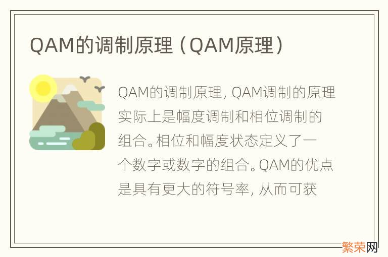 QAM原理 QAM的调制原理